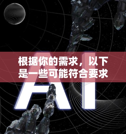 根据你的需求，以下是一些可能符合要求的工具或软件