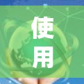 使用网站代理外网加速器的步骤如下