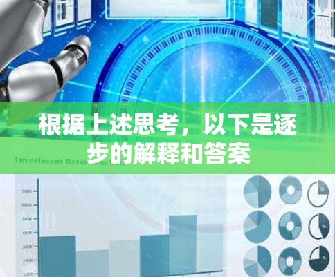 根据上述思考，以下是逐步的解释和答案