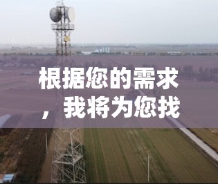 根据您的需求，我将为您找到一个可靠的安全加速器推荐，以下是详细的步骤和推荐