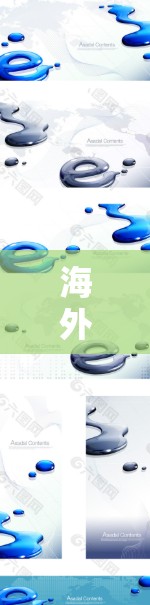海外视频加速服务，全球视频流的高效解决方案