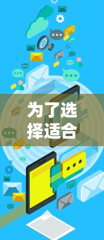 为了选择适合加速器和高速服务器，以下是详细的步骤指南